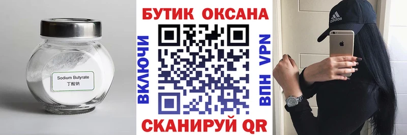 Бутират бутандиол Ильский